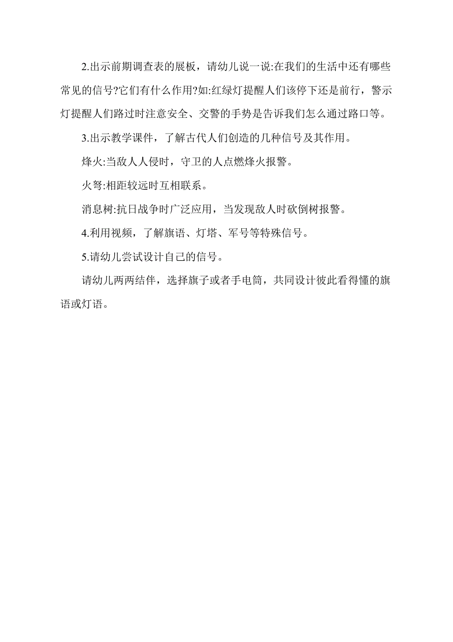 大班社会《生活中的信号》PPT课件教案大班社会《生活中的信号》教学设计.docx_第2页