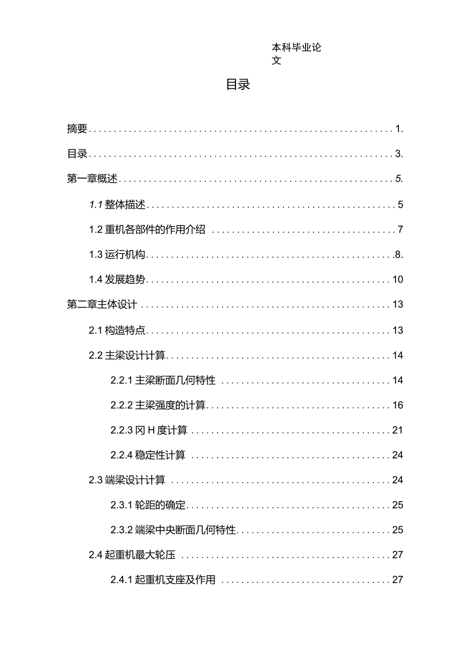 10t单梁桥式起重机说明书及图纸三维模型.doc_第3页