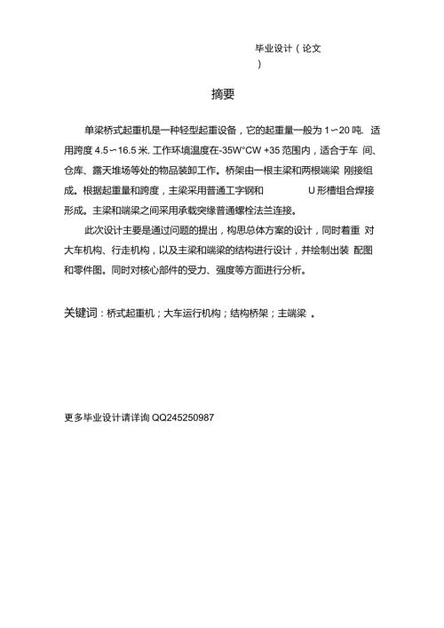 10t单梁桥式起重机说明书及图纸三维模型.doc