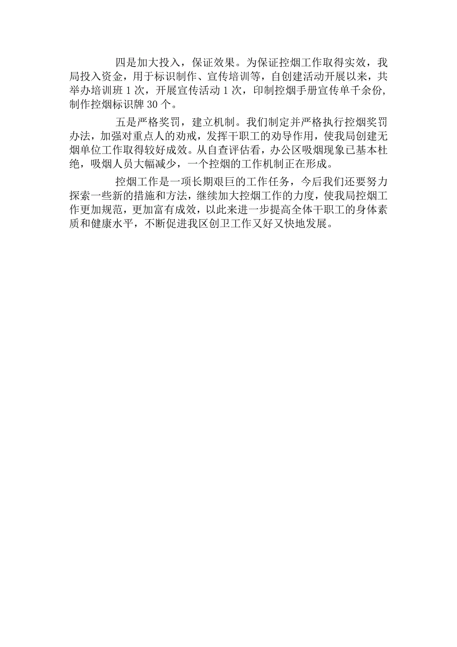 2020年第一季度控烟工作总结.docx_第2页