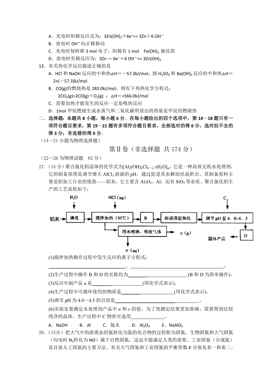 2019-2020年高三高考仿真训练理科综合试卷一含答案.doc_第2页