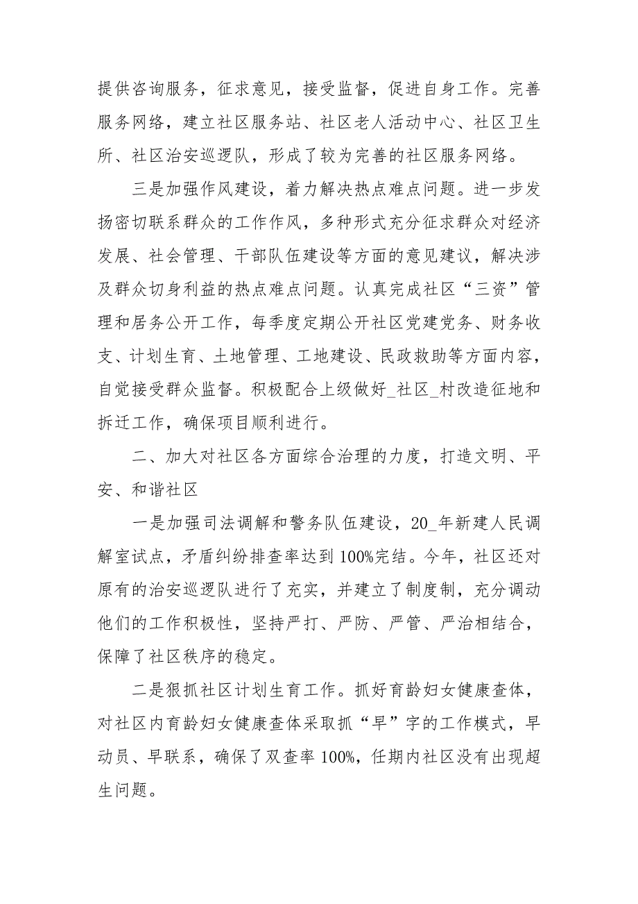 2021党支部书记述职点评材料.doc_第2页