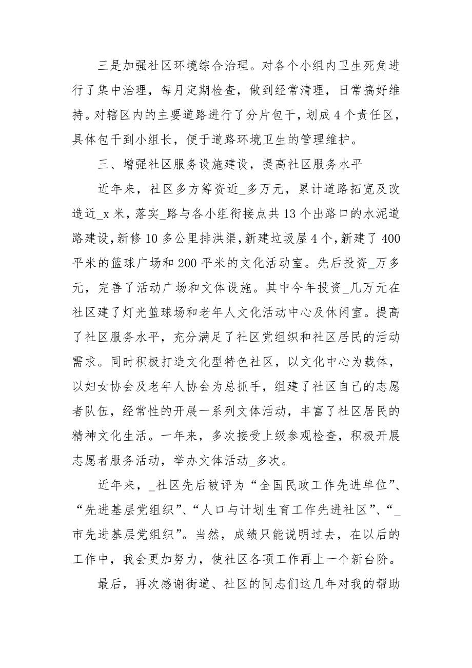 2021党支部书记述职点评材料.doc_第3页