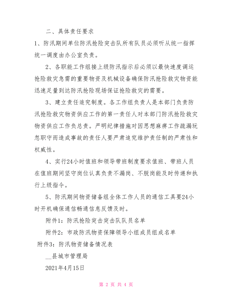 -县城市管理局防汛应急预案.doc_第2页