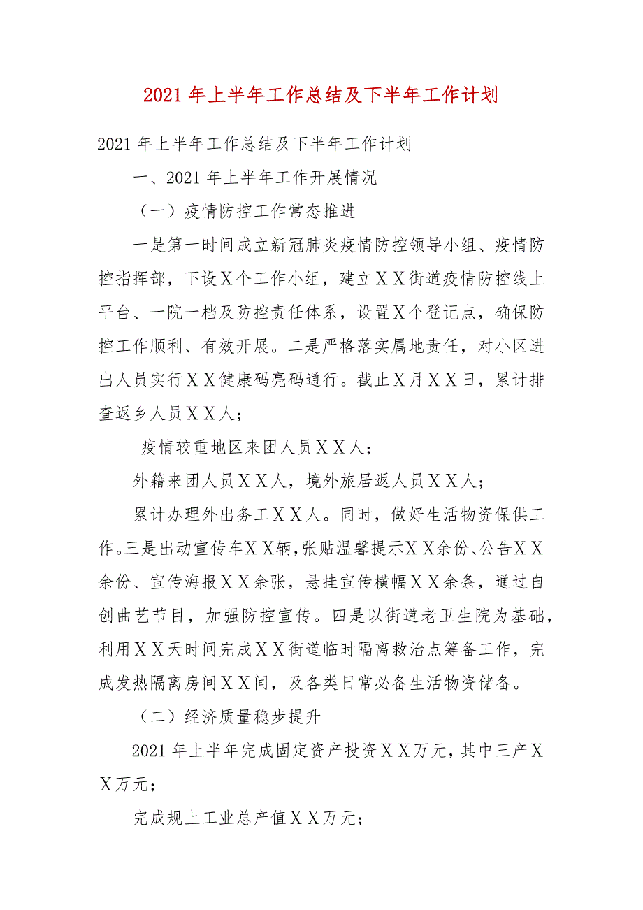 2021年上半年工作总结及下半年工作计划.docx_第3页