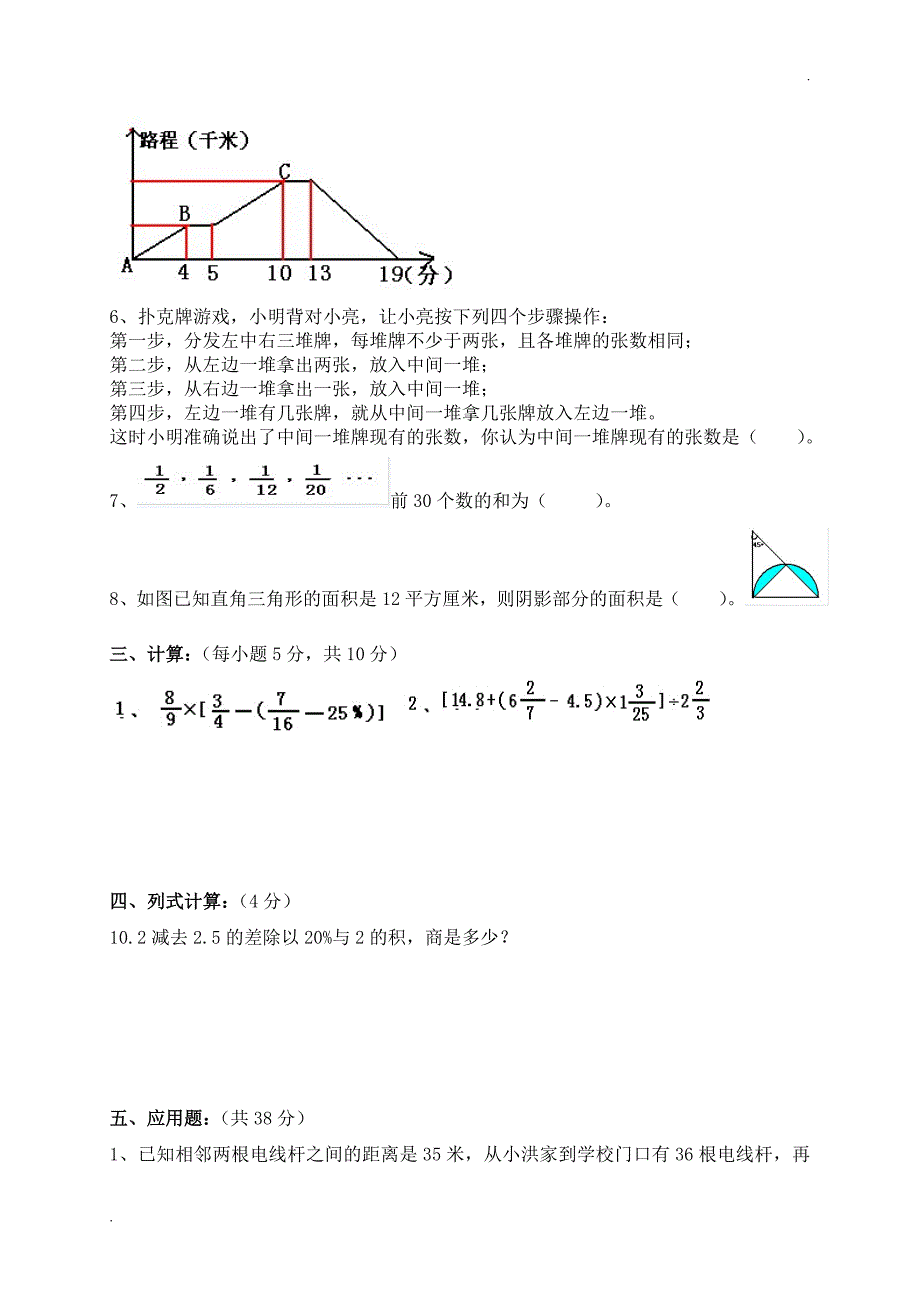 2019年人教版小升初考试数学试卷及答案.doc_第2页