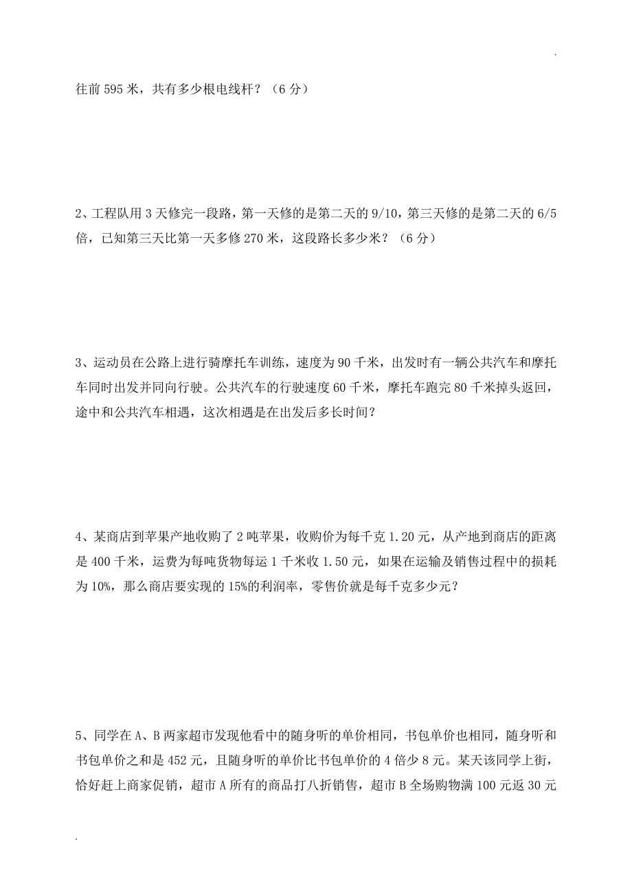 2019年人教版小升初考试数学试卷及答案.doc_第3页