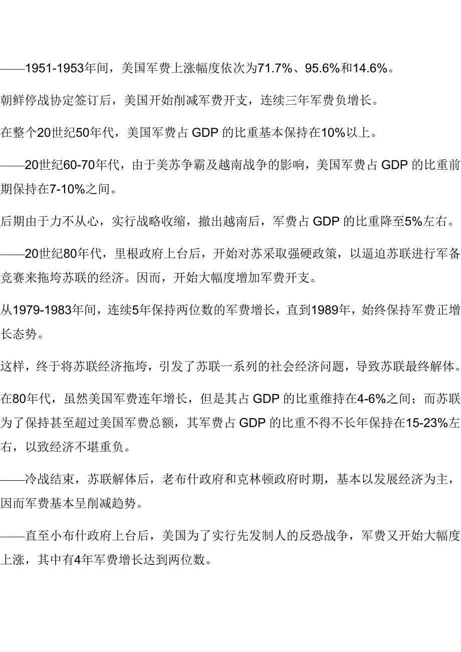 1940美国国防支出军费总额及占财政支出和GDP的比例一览图.doc_第2页