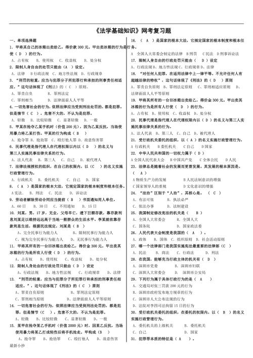 2018电大法学基础知识网考小抄.doc