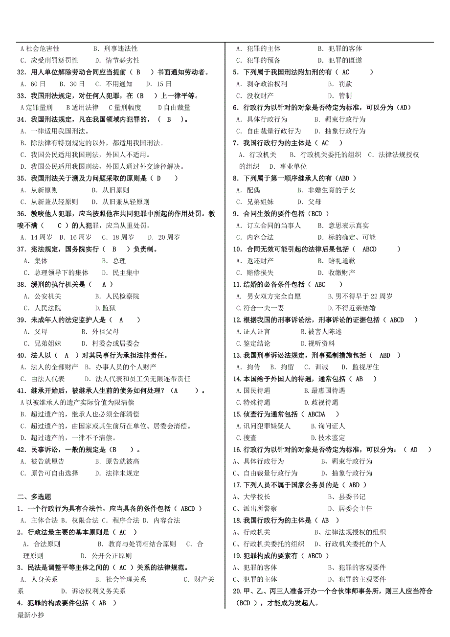 2018电大法学基础知识网考小抄.doc_第2页