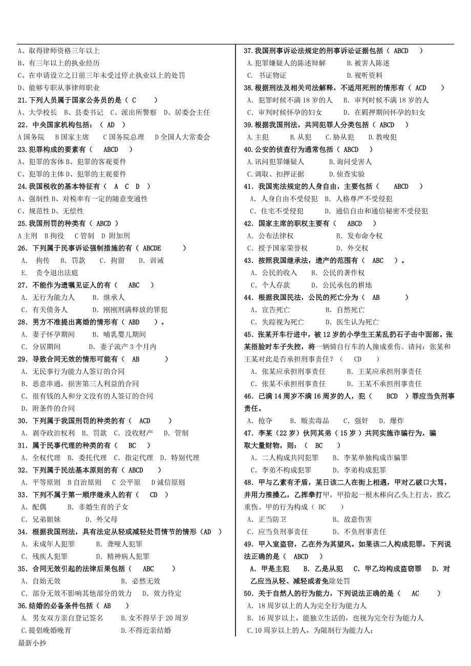 2018电大法学基础知识网考小抄.doc_第3页