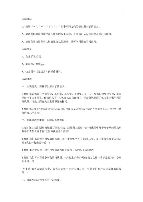 大班数学《线路图》PPT课件教案参考教案.docx