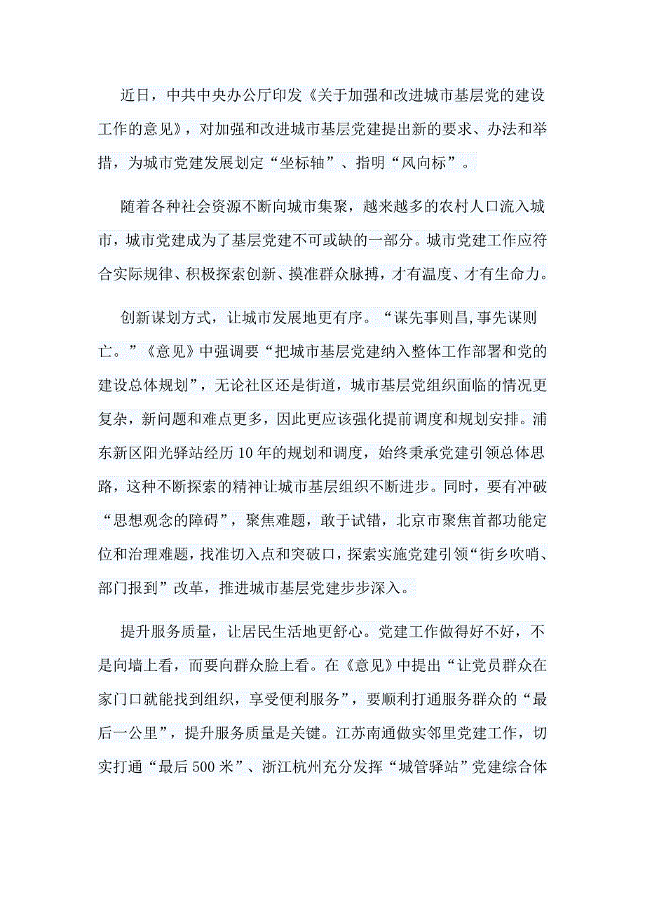 10篇中美贸易战感悟关于加强和改进城市基层党的建设工作的意见心得合集.doc_第3页