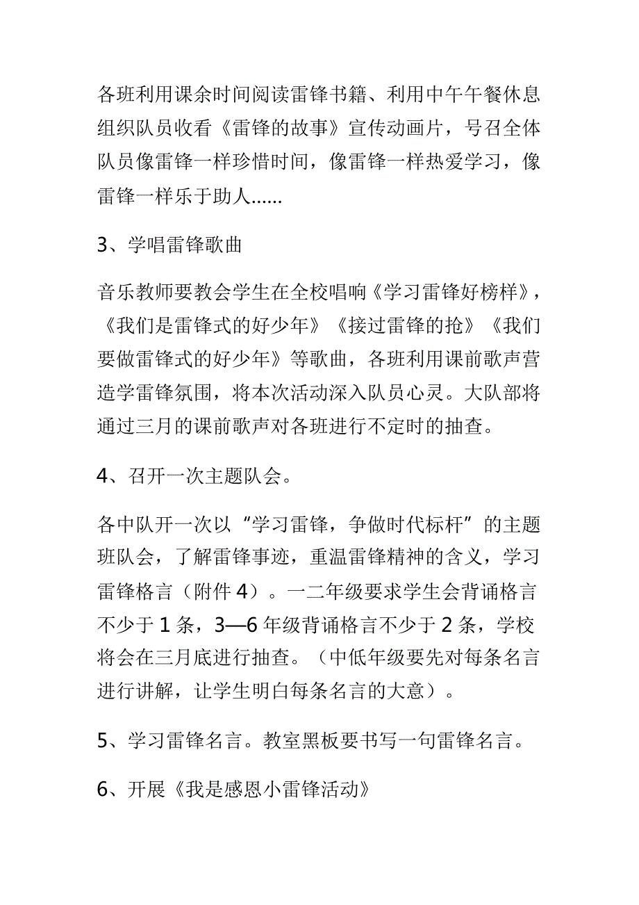 2019学雷锋活动月活动方案7篇.doc_第2页