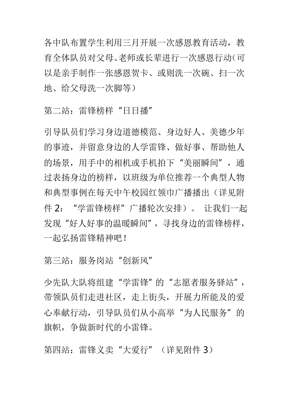 2019学雷锋活动月活动方案7篇.doc_第3页