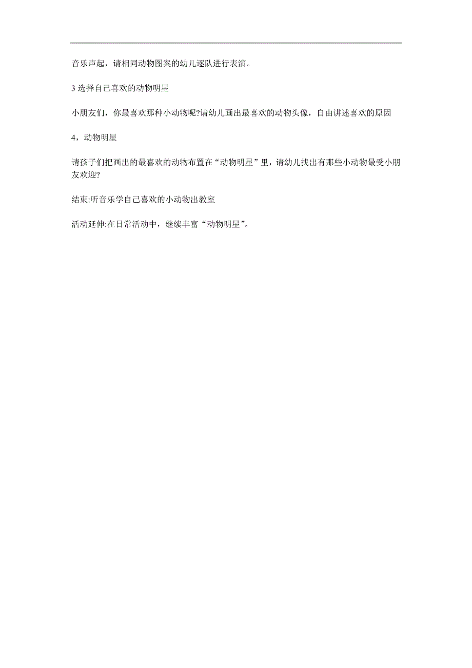 大班社会《动物明星》PPT课件教案参考教案.docx_第2页
