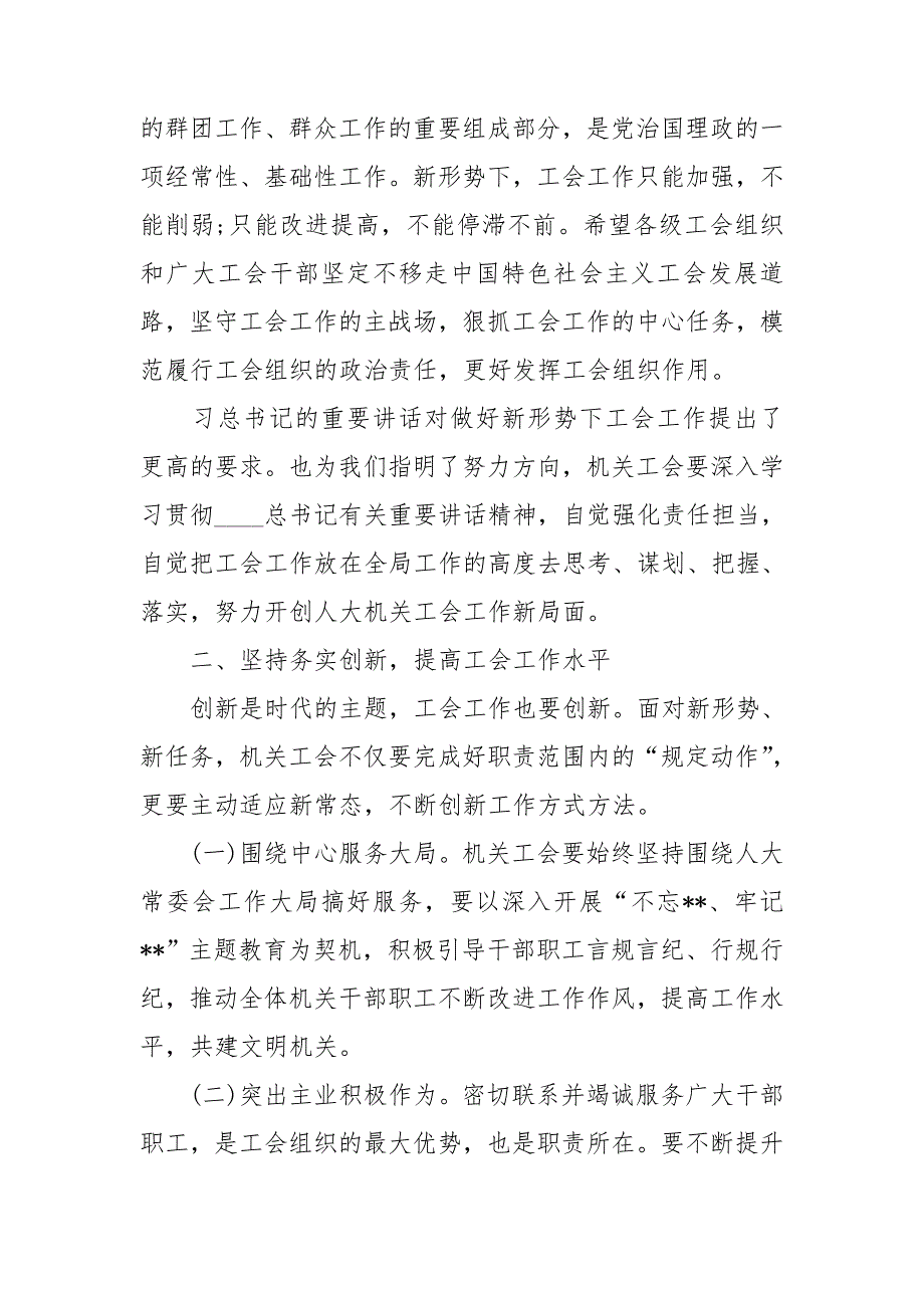 2020年在机关工会换届选举大会上的讲话.doc_第2页