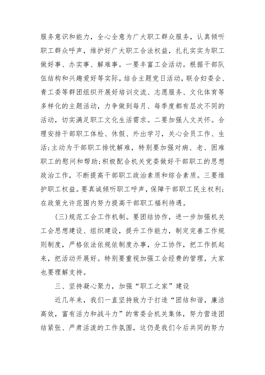 2020年在机关工会换届选举大会上的讲话.doc_第3页
