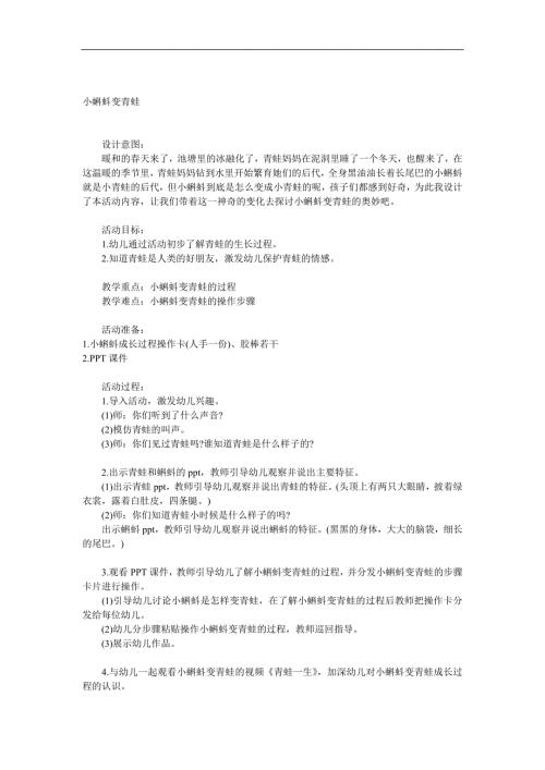 中班科学《小蝌蚪变青蛙》PPT课件教案视频参考教案.docx