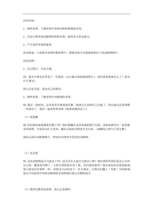大班科学《地球招聘清洁工》PPT课件教案参考教案.docx