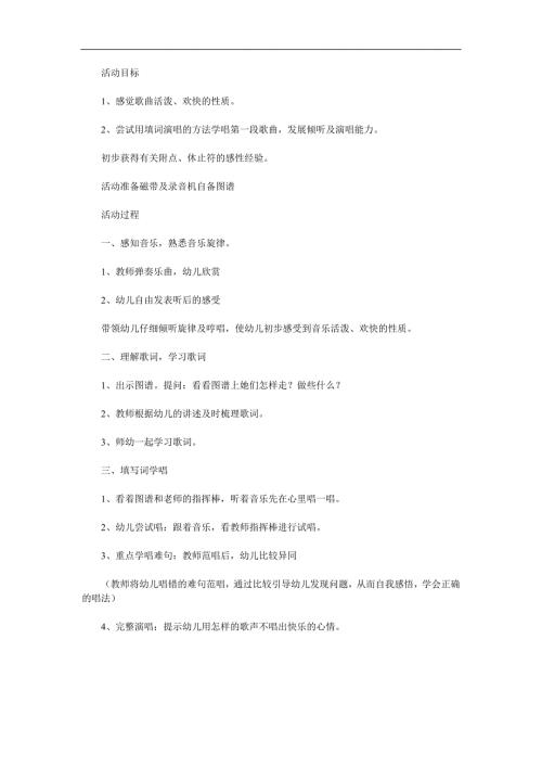 大班音乐《鞋子也会嗒嗒响》PPT课件教案歌曲参考教案.docx
