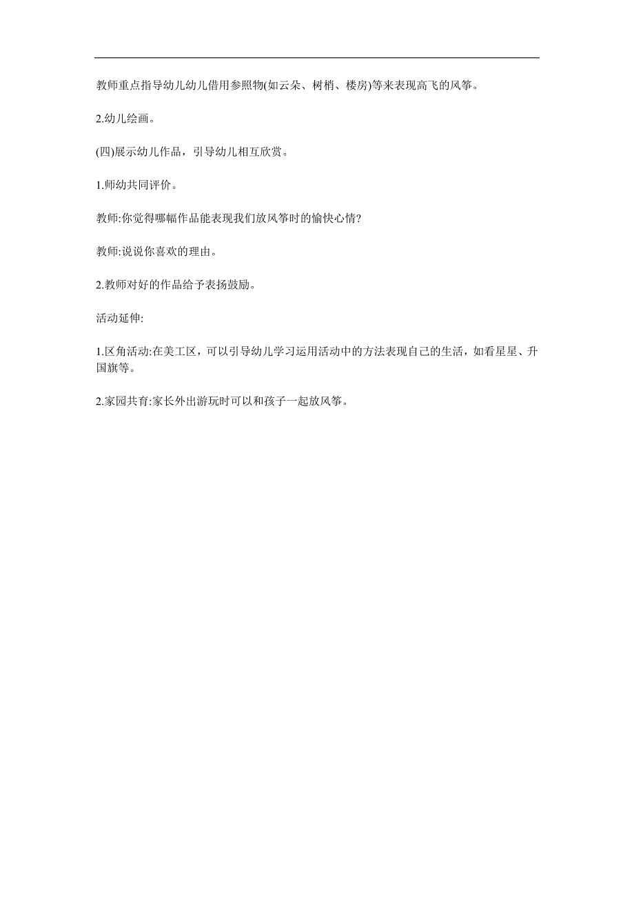 大班绘画《放风筝》PPT课件教案参考教案.docx_第2页