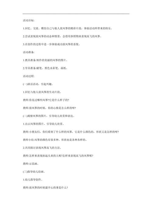 大班绘画《放风筝》PPT课件教案参考教案.docx