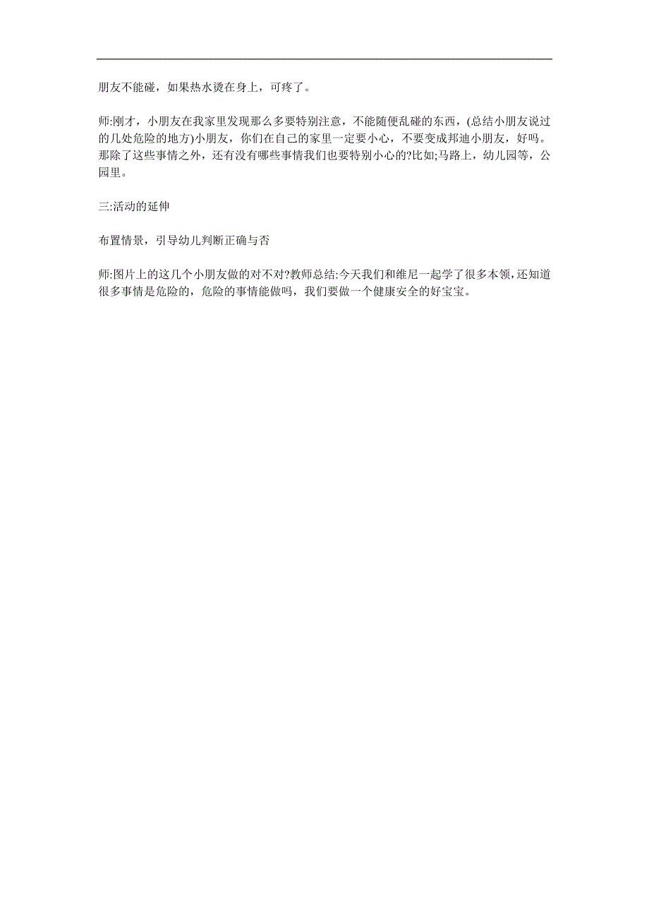中班健康《危险的事情不能做》PPT课件教案参考教案.docx_第2页