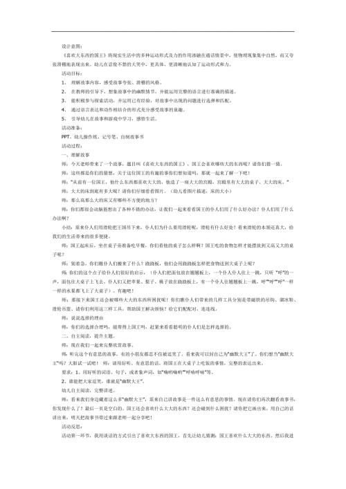喜欢大东西的国王PPT课件教案图片参考故事.docx