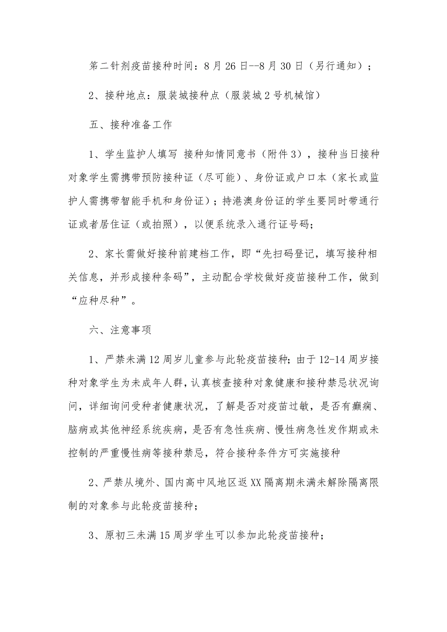 2021中小学疫苗接种工作应急预案和12-17岁儿童新冠疫苗接种预建档教程汇报材料.docx_第2页