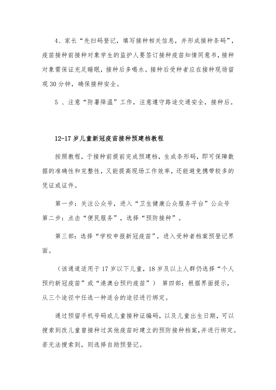 2021中小学疫苗接种工作应急预案和12-17岁儿童新冠疫苗接种预建档教程汇报材料.docx_第3页