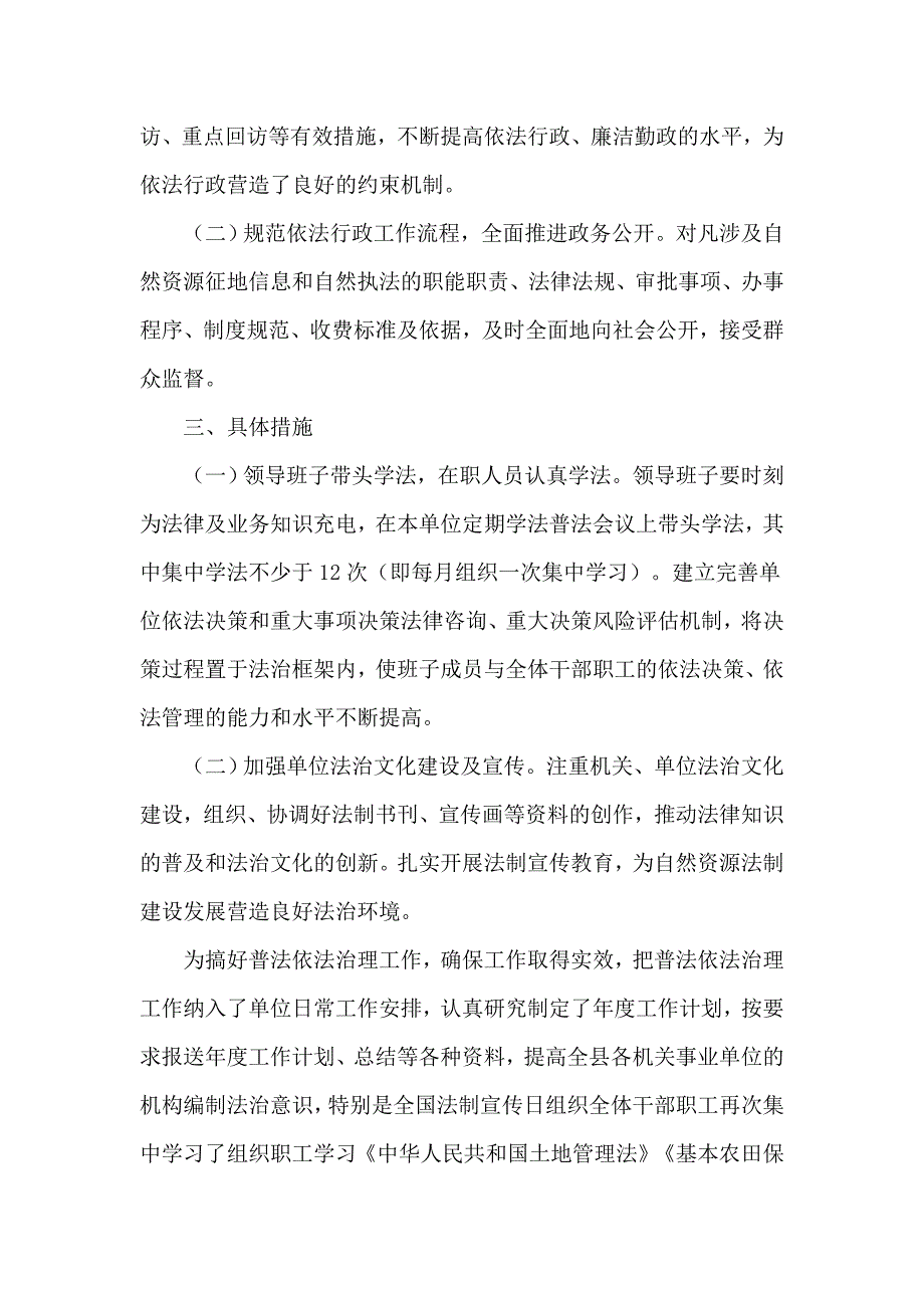 2020年自然资源局全面依法治县工作总结供借鉴.docx_第2页