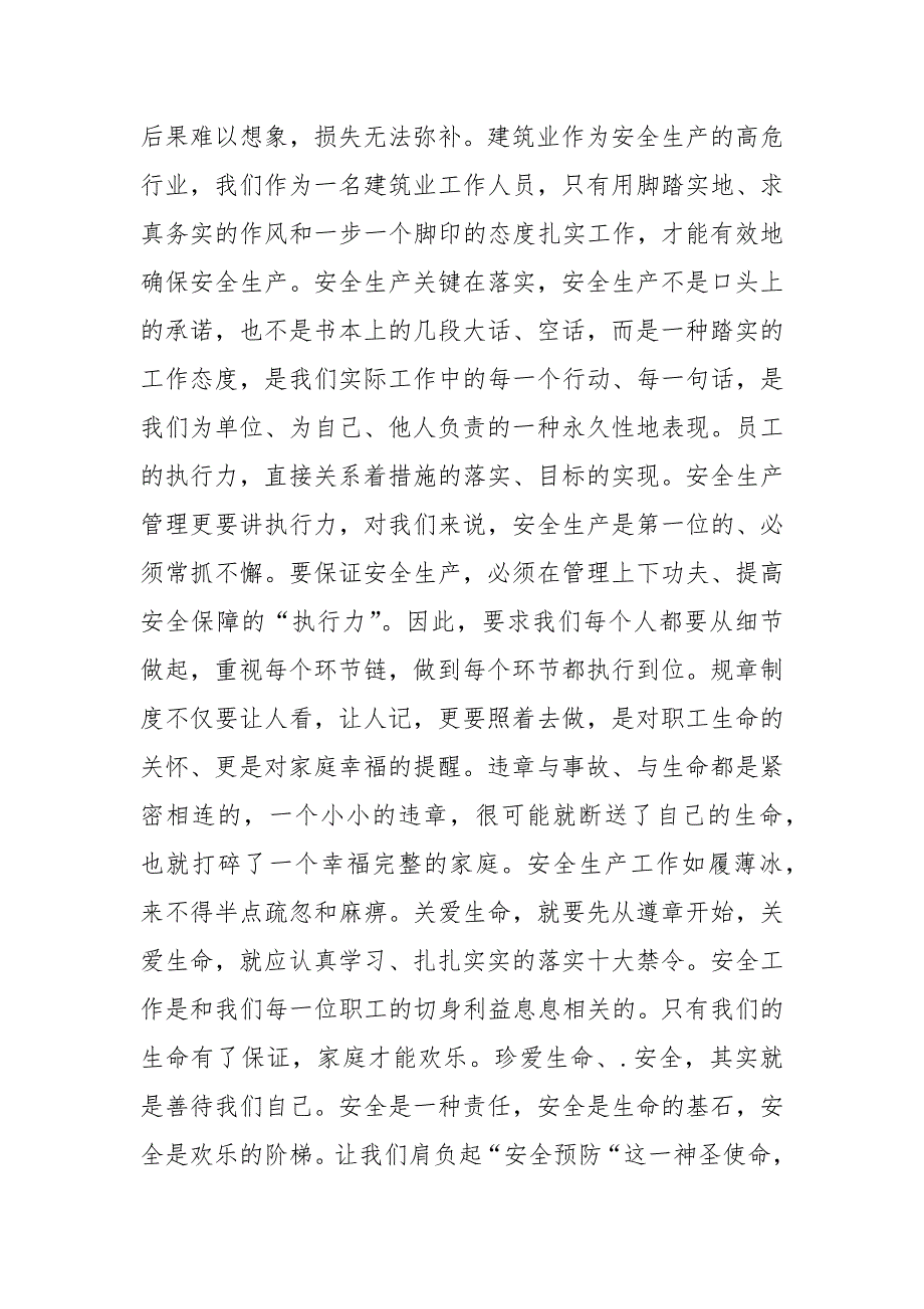 2021安全生产心得体会3篇.docx_第2页