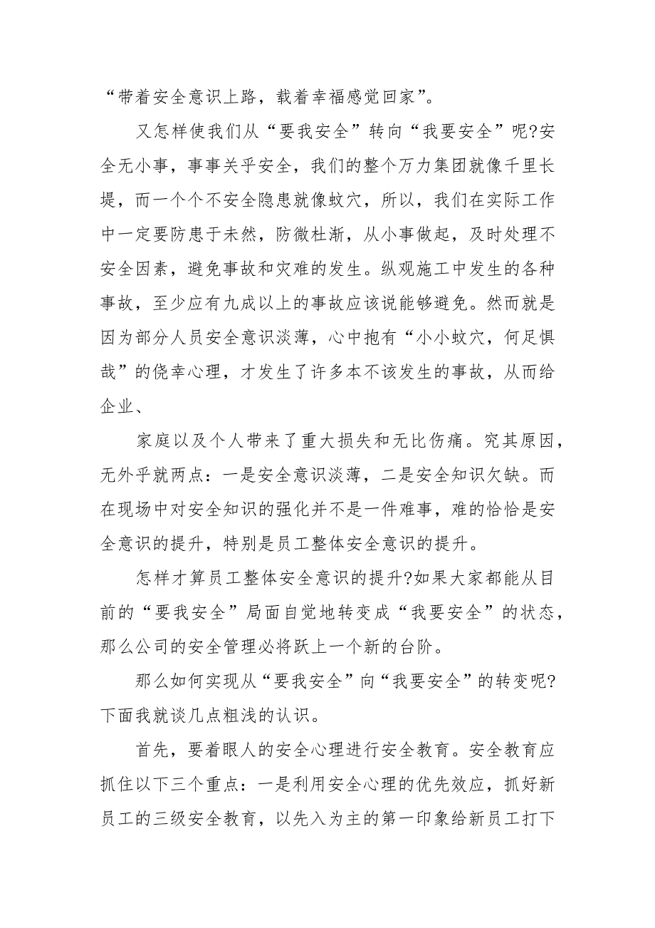 2021安全生产心得体会3篇.docx_第3页