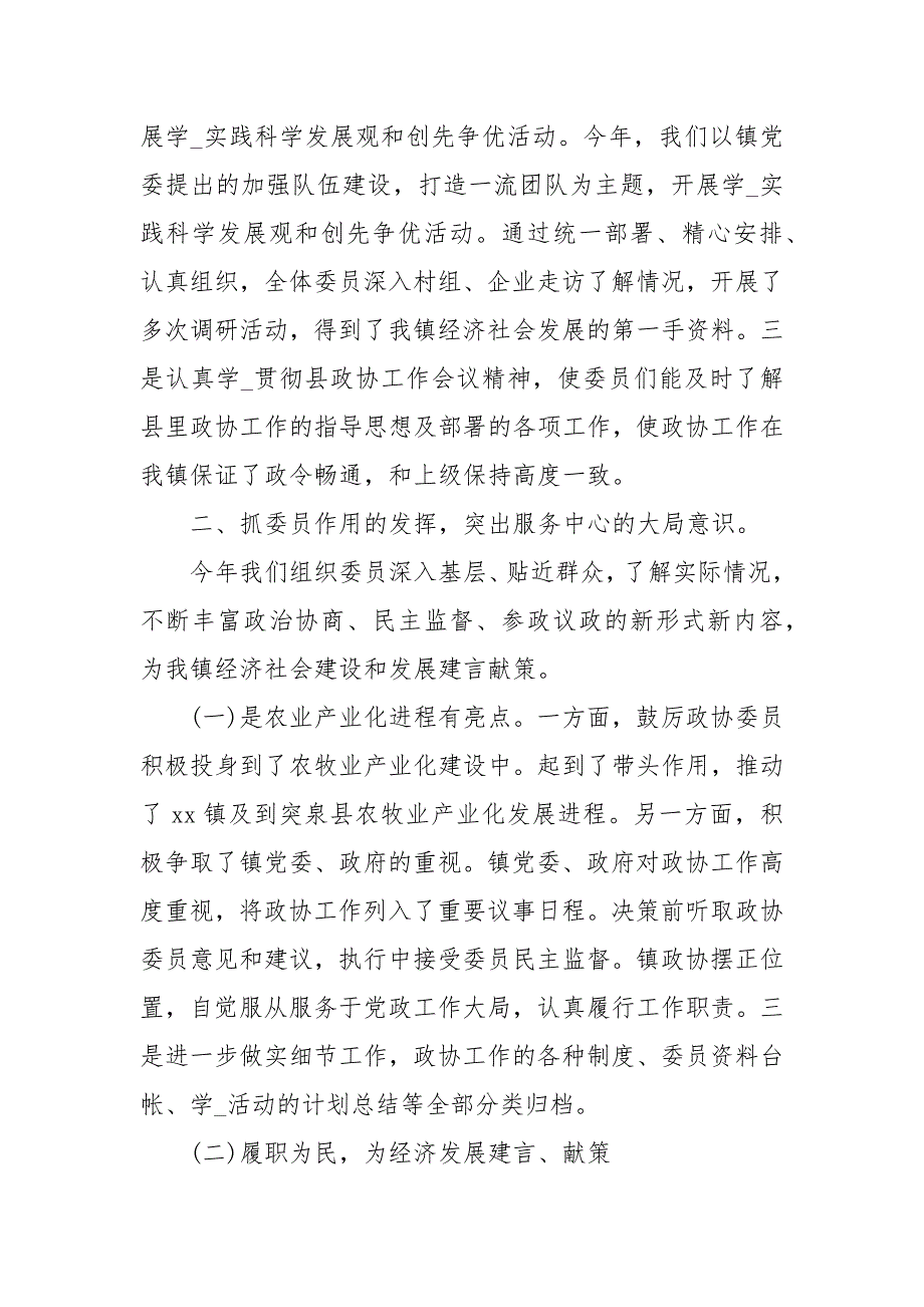 2020乡镇政协工作总结工作总结.docx_第2页