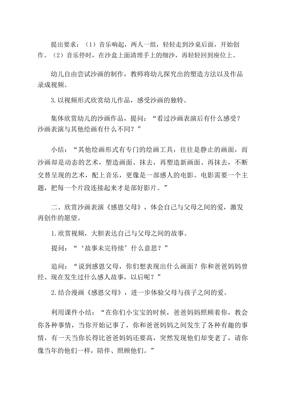 大班美术《神奇的沙画表演》PPT课件教案大班美术《神奇的沙画表演》教学设计.docx_第2页
