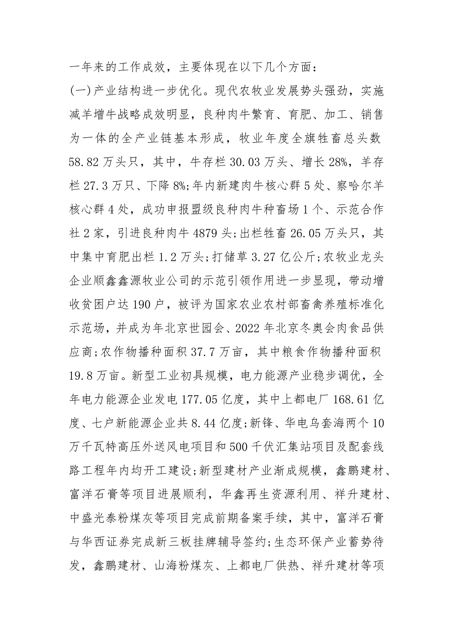 2020年正蓝旗政府工作报告全文.docx_第2页