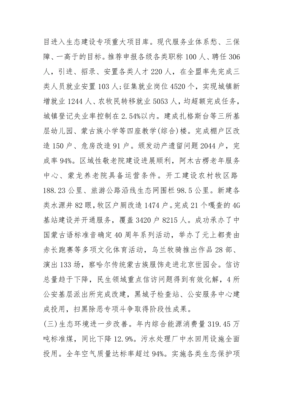 2020年正蓝旗政府工作报告全文.docx_第3页