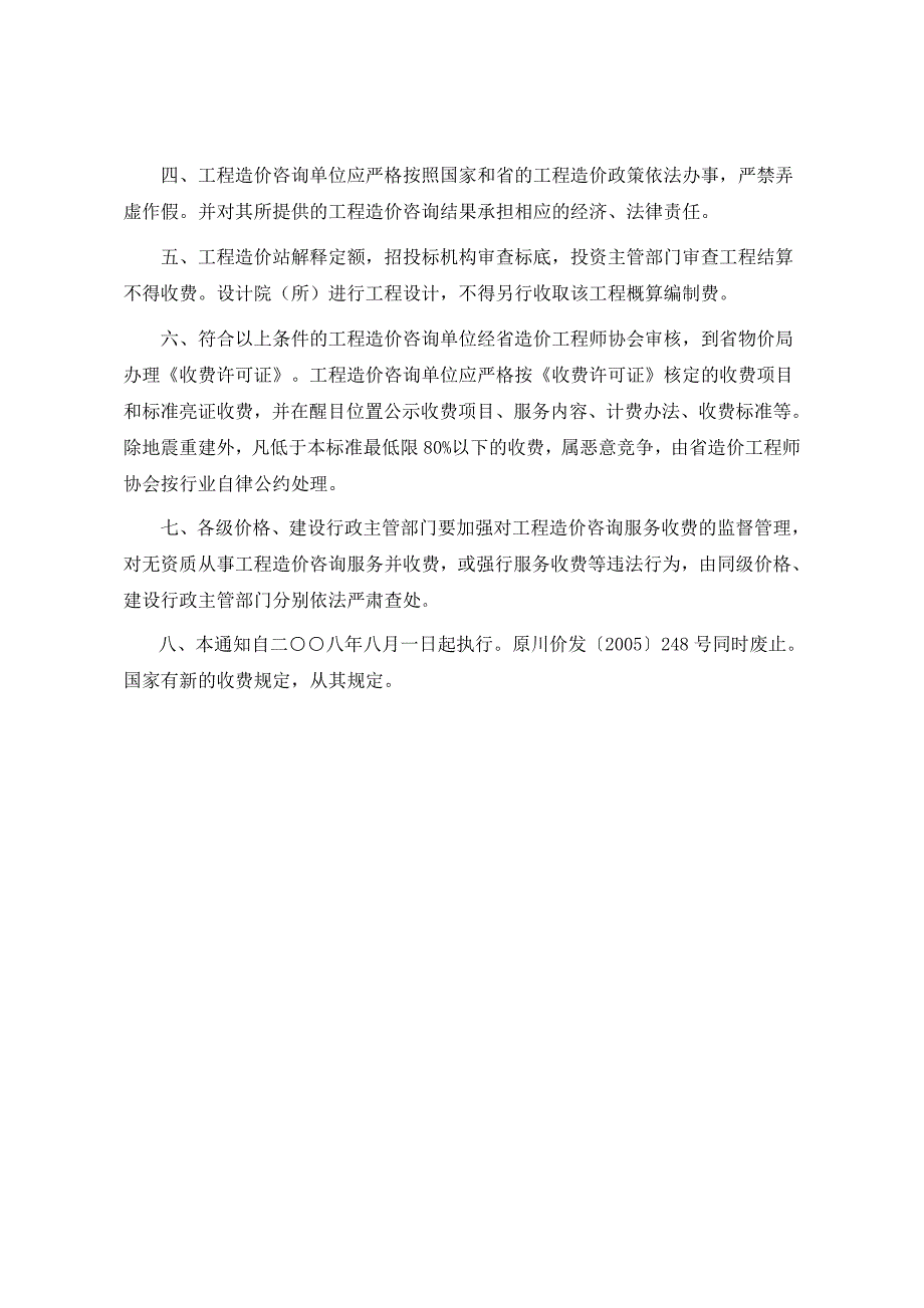 141号文工程造价收费文件.doc_第2页