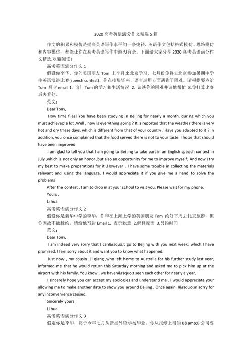 2020高考英语满分作文精选5篇.docx
