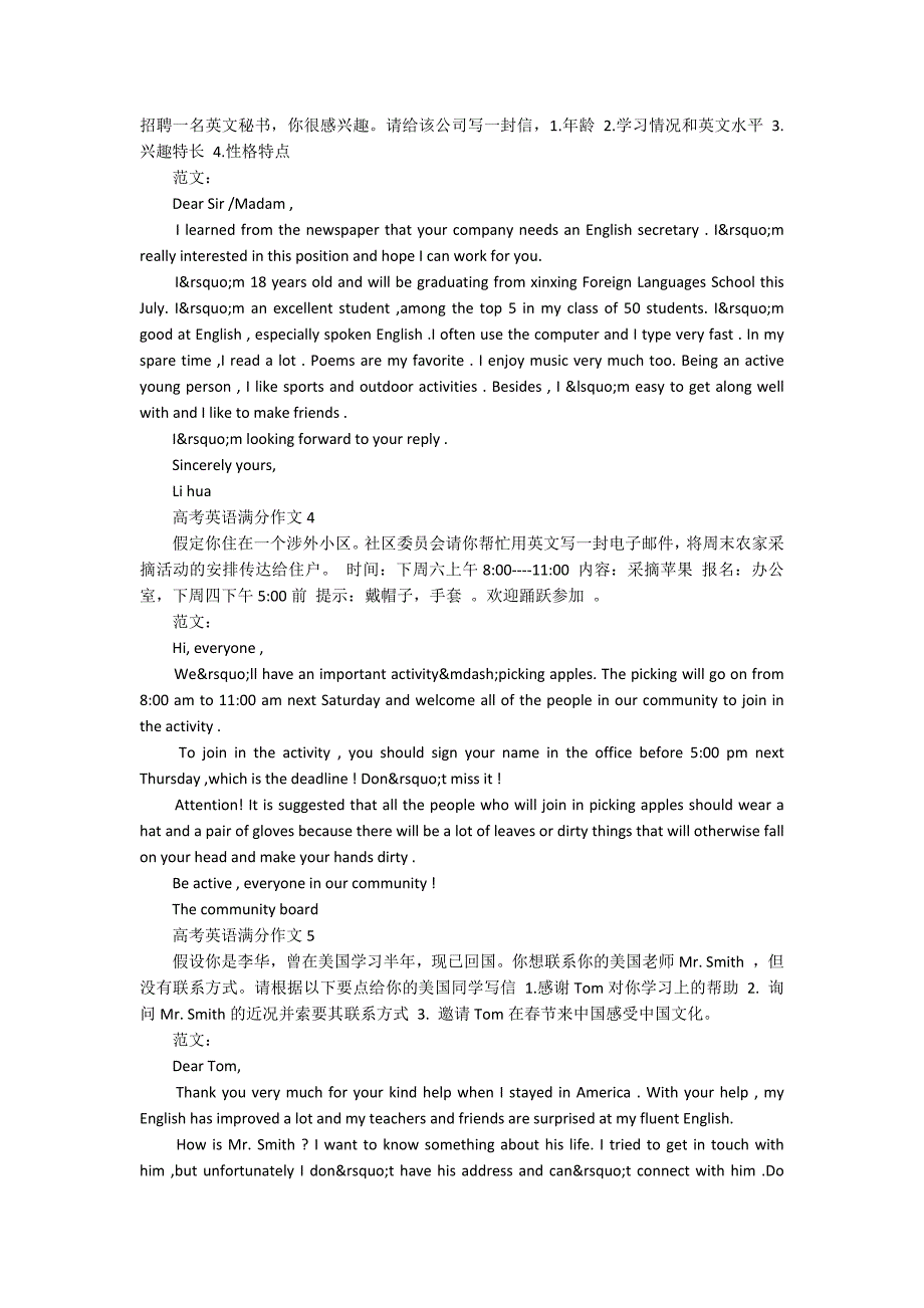 2020高考英语满分作文精选5篇.docx_第2页