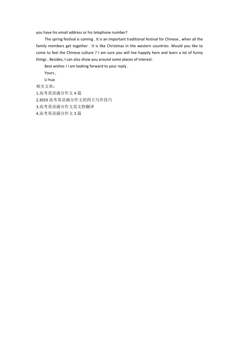 2020高考英语满分作文精选5篇.docx_第3页