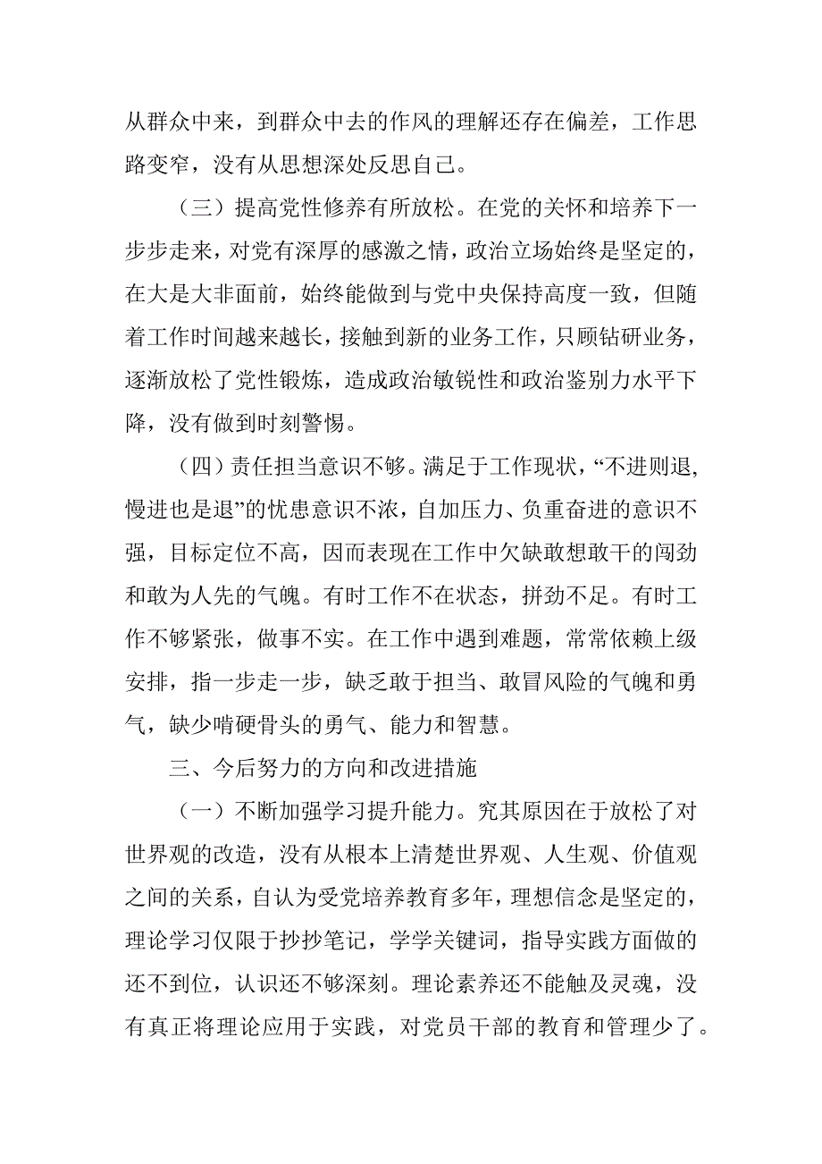 2019年主题教育活动个人对照剖析材料及整改措施.docx_第2页