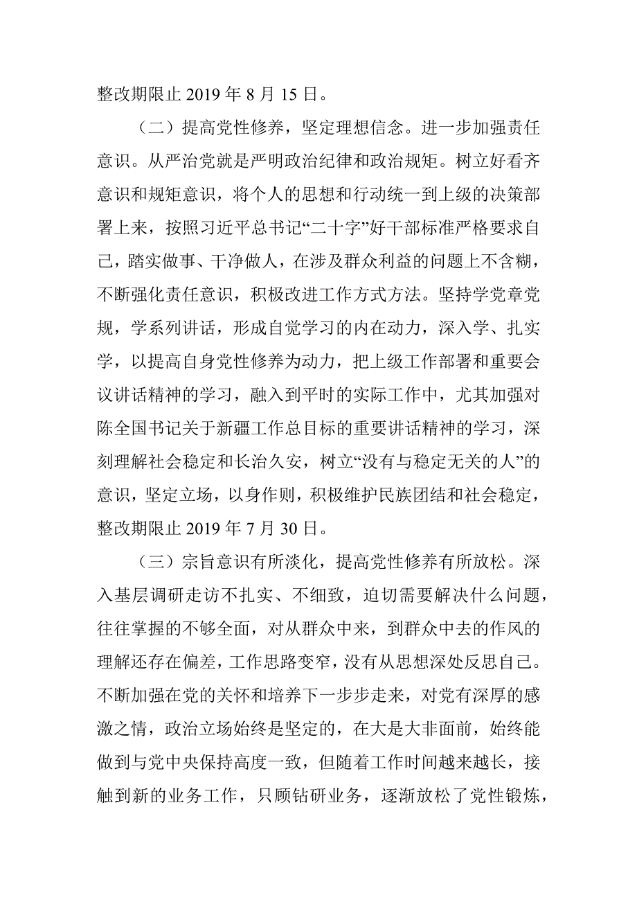 2019年主题教育活动个人对照剖析材料及整改措施.docx_第3页