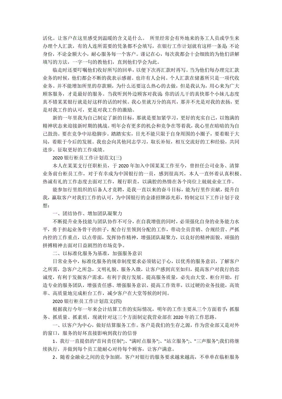 2020银行柜员工作计划范文.docx_第2页