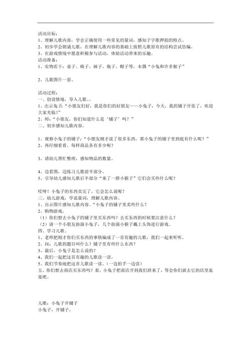 中班语言《小兔子开铺子》PPT课件教案音乐参考教案.docx