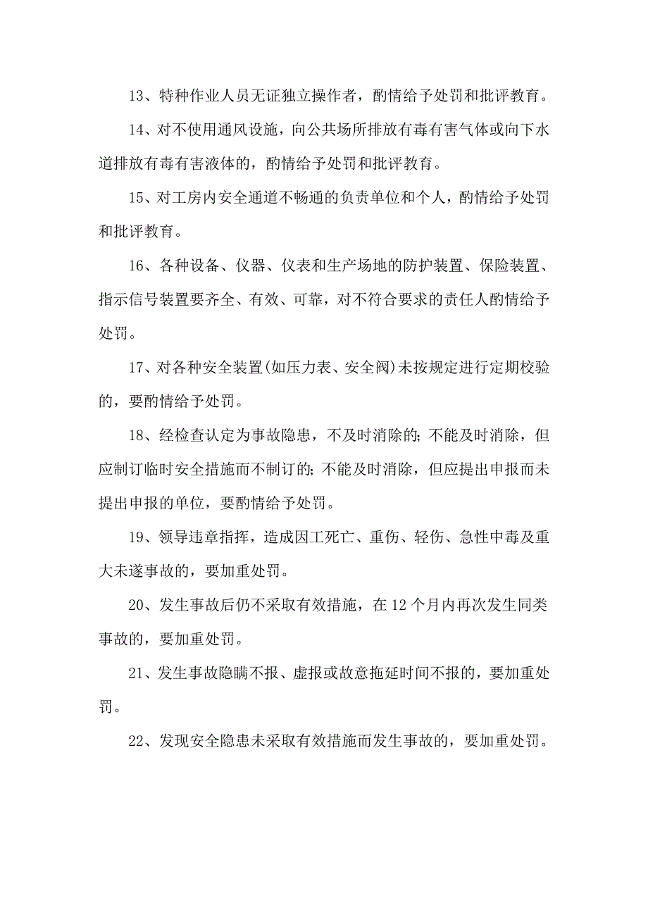 16-特种设备安全生产奖惩和责任追究制度.doc_第2页