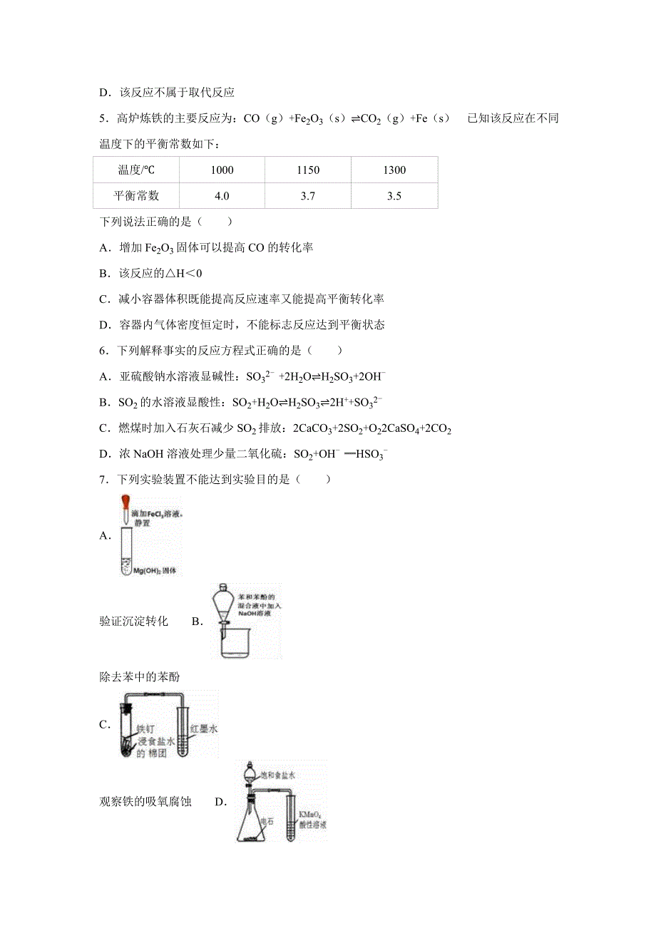 2019-2020年高三化学一模试卷含解析.doc_第2页