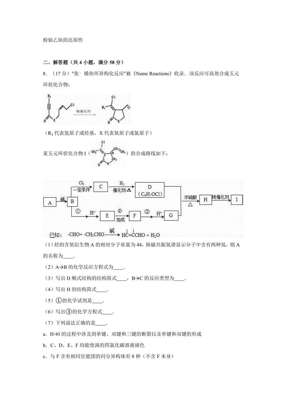 2019-2020年高三化学一模试卷含解析.doc_第3页