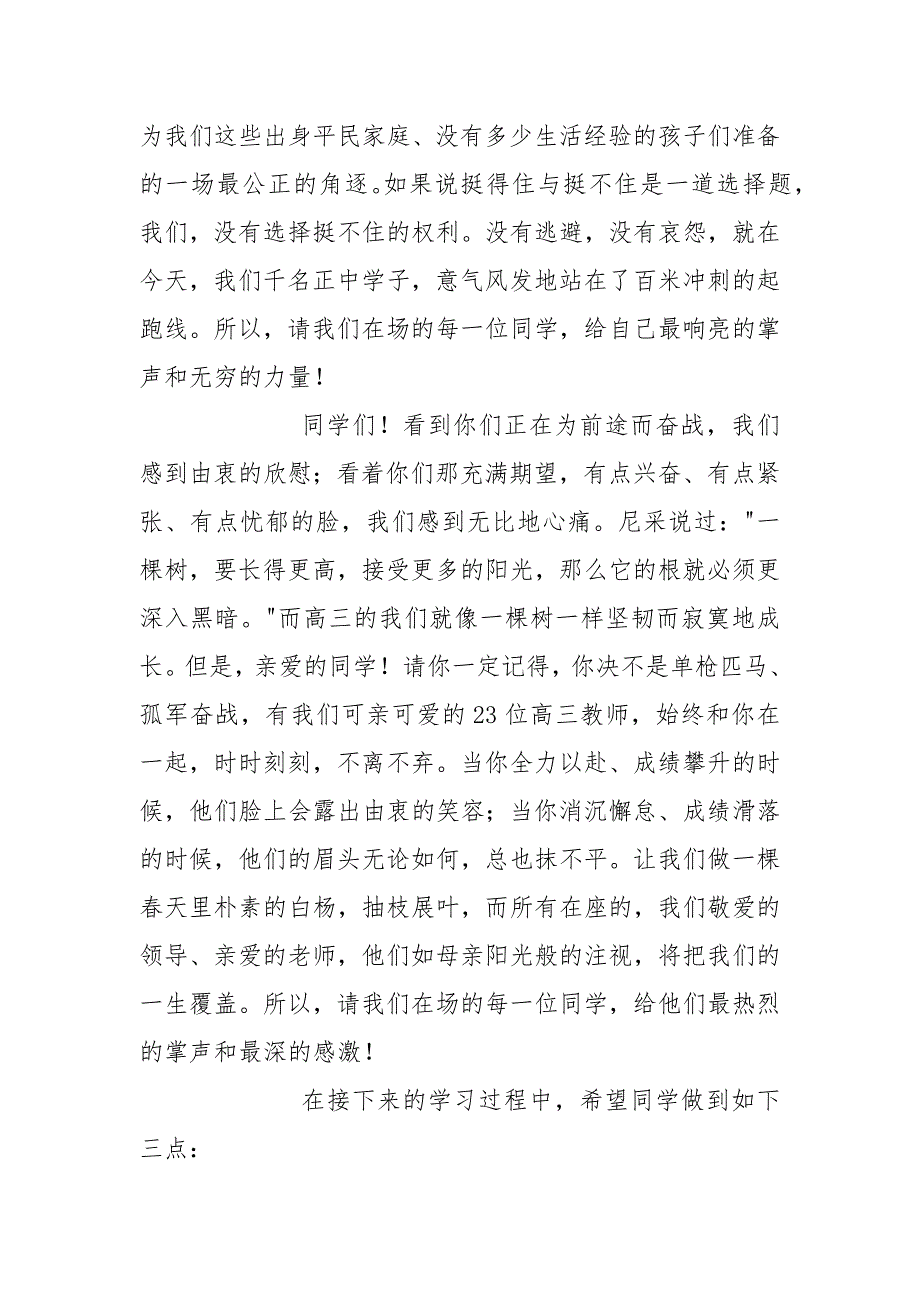 2021年中考百日冲刺誓师大会年级主任发言稿8篇.docx_第2页
